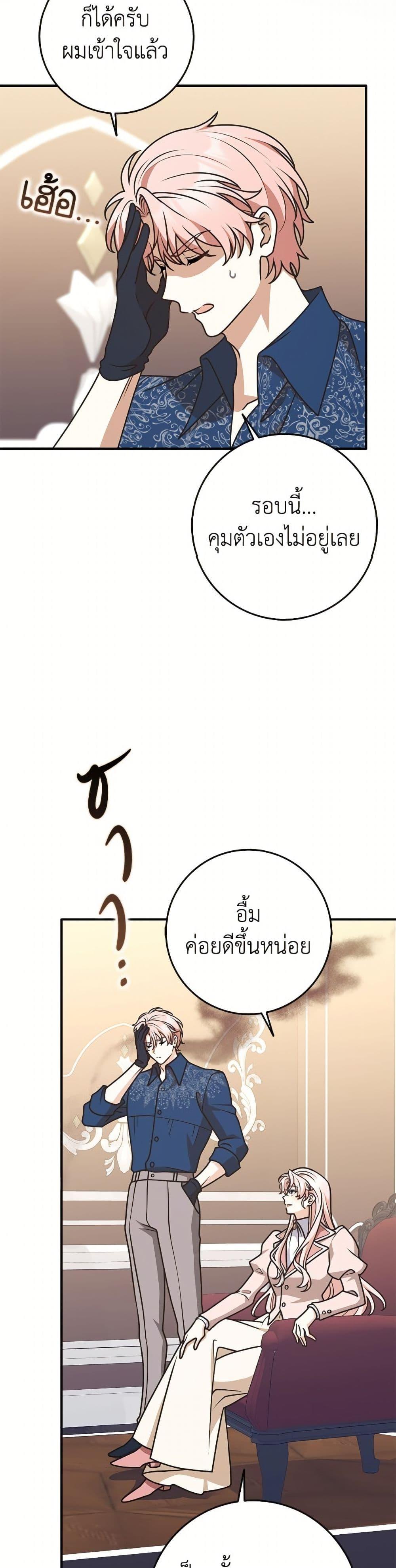 Friends Shouldn’t Act This Way ตอนที่ 85 38