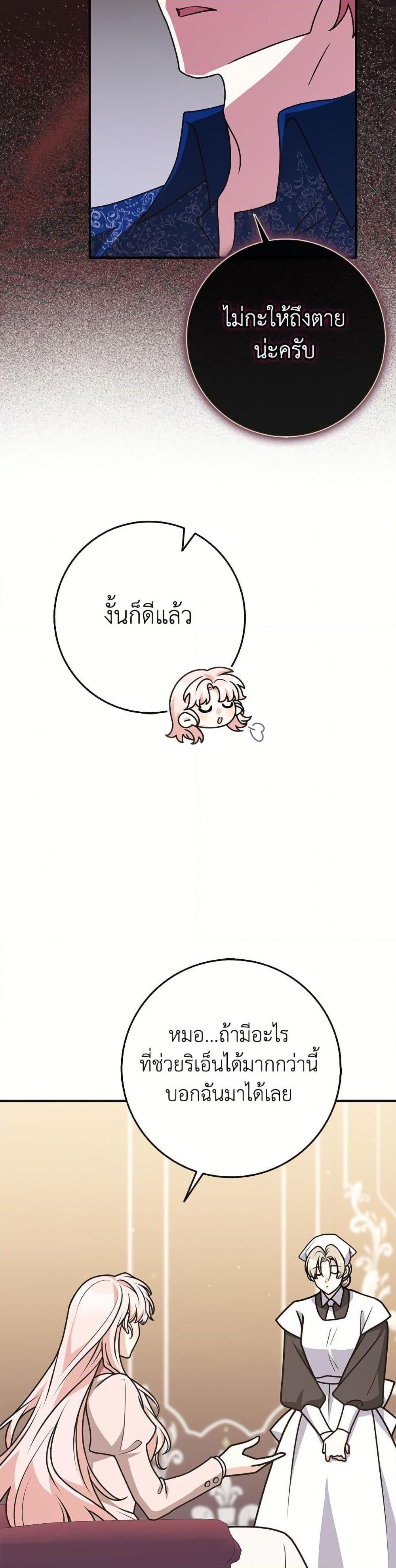 Friends Shouldn’t Act This Way ตอนที่ 85 40