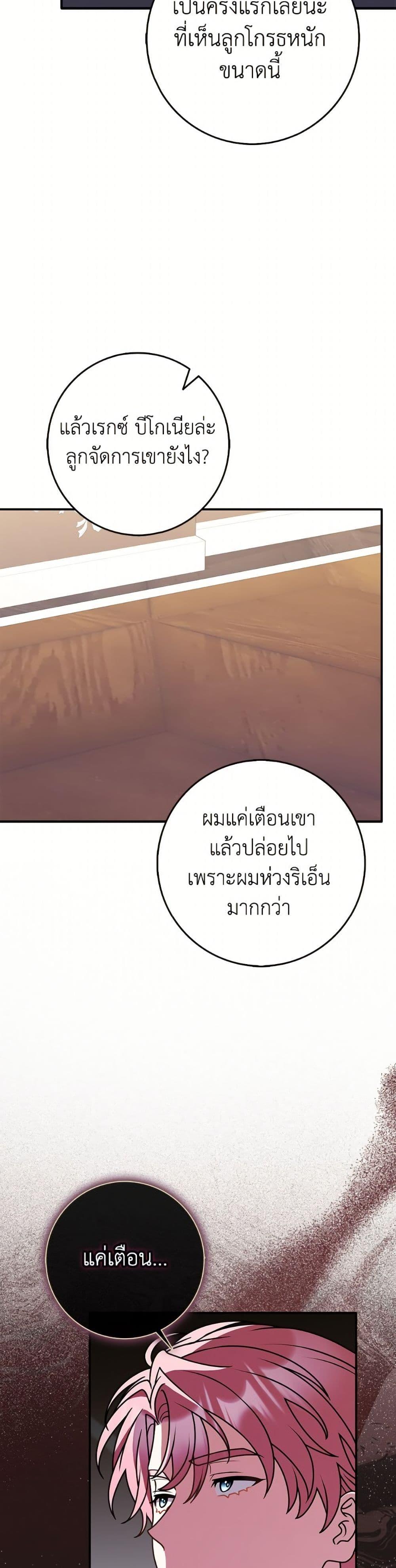 Friends Shouldn’t Act This Way ตอนที่ 85 39