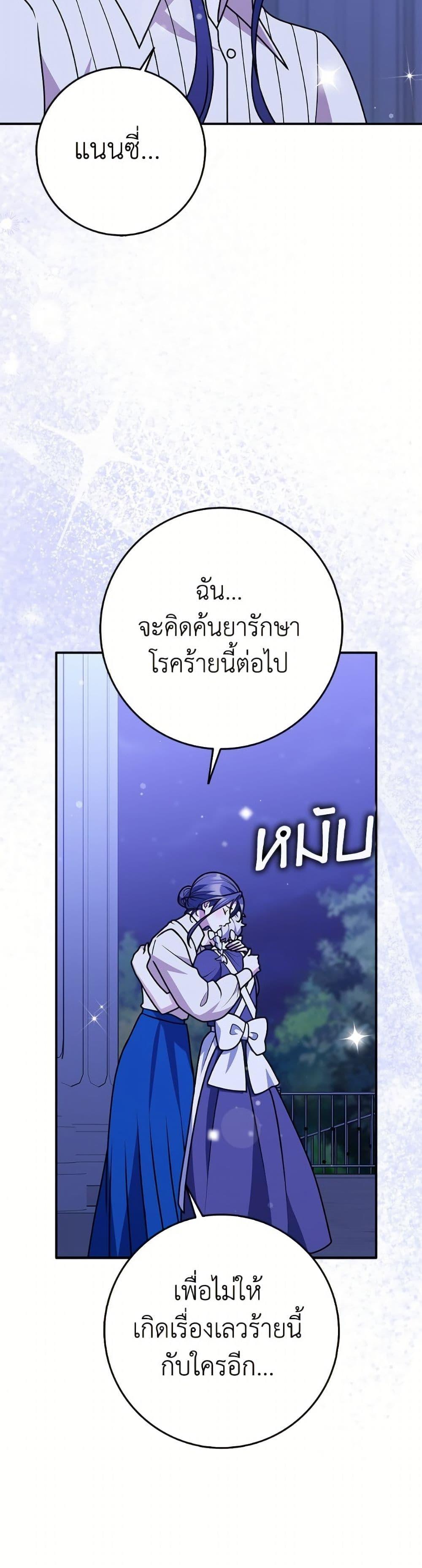 Friends Shouldn’t Act This Way ตอนที่ 86 10
