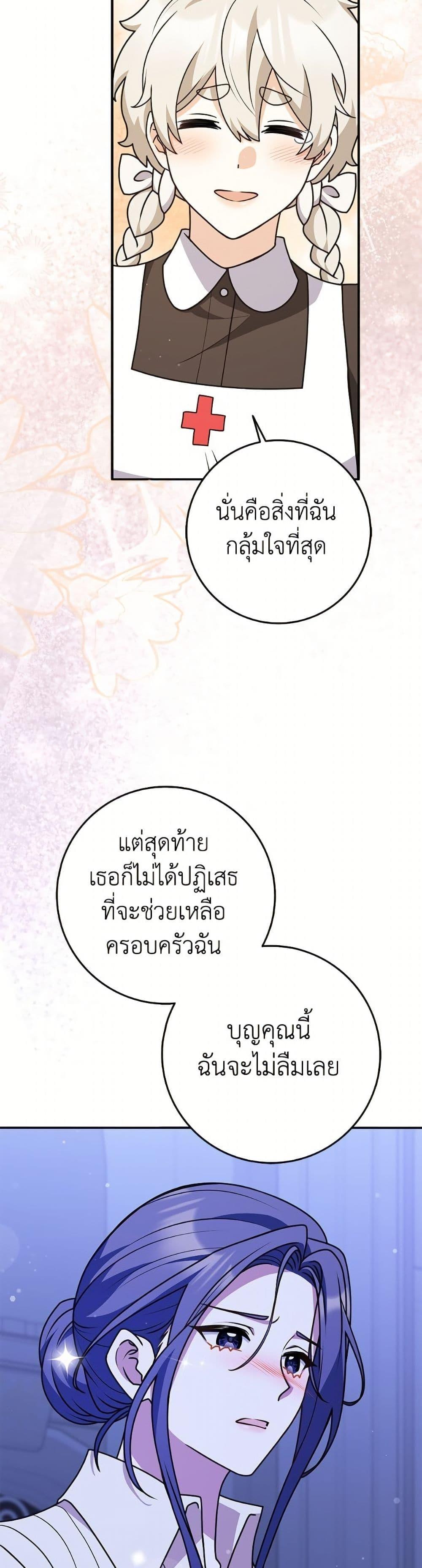 Friends Shouldn’t Act This Way ตอนที่ 86 9