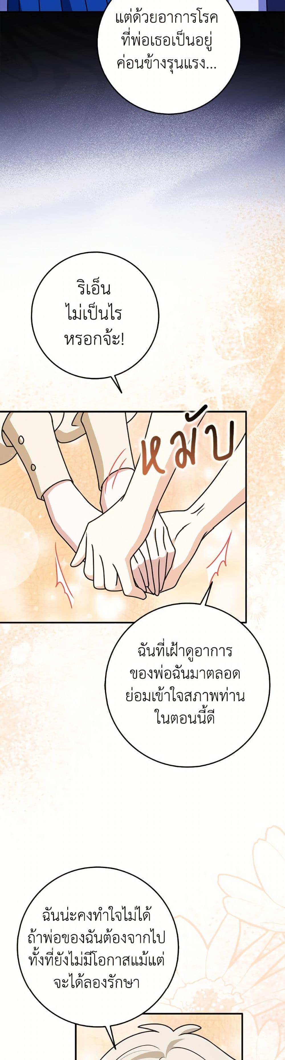 Friends Shouldn’t Act This Way ตอนที่ 86 8