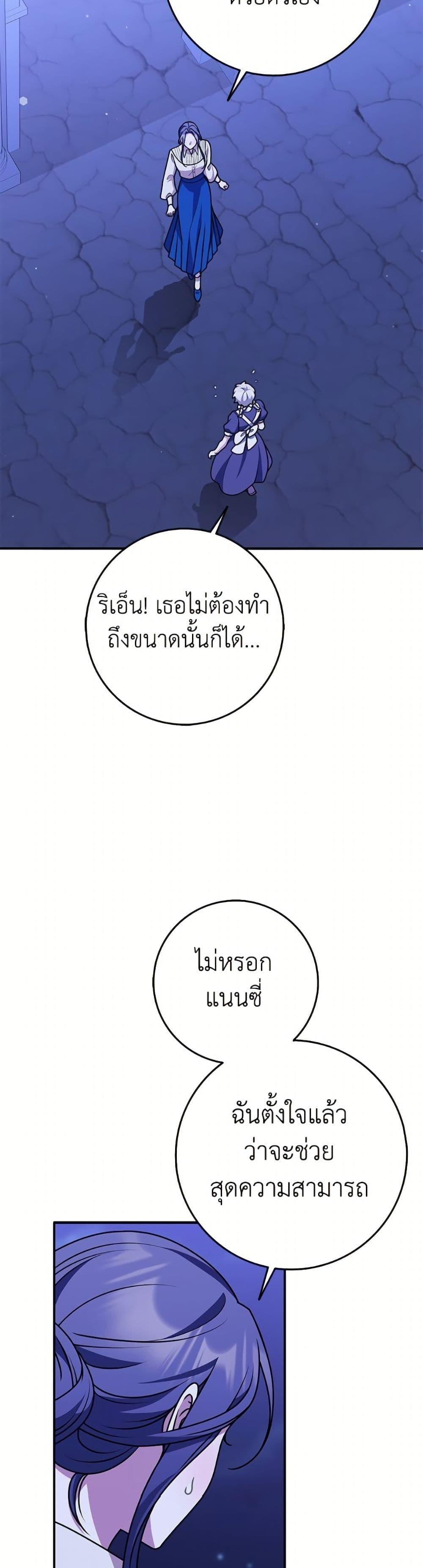 Friends Shouldn’t Act This Way ตอนที่ 86 6