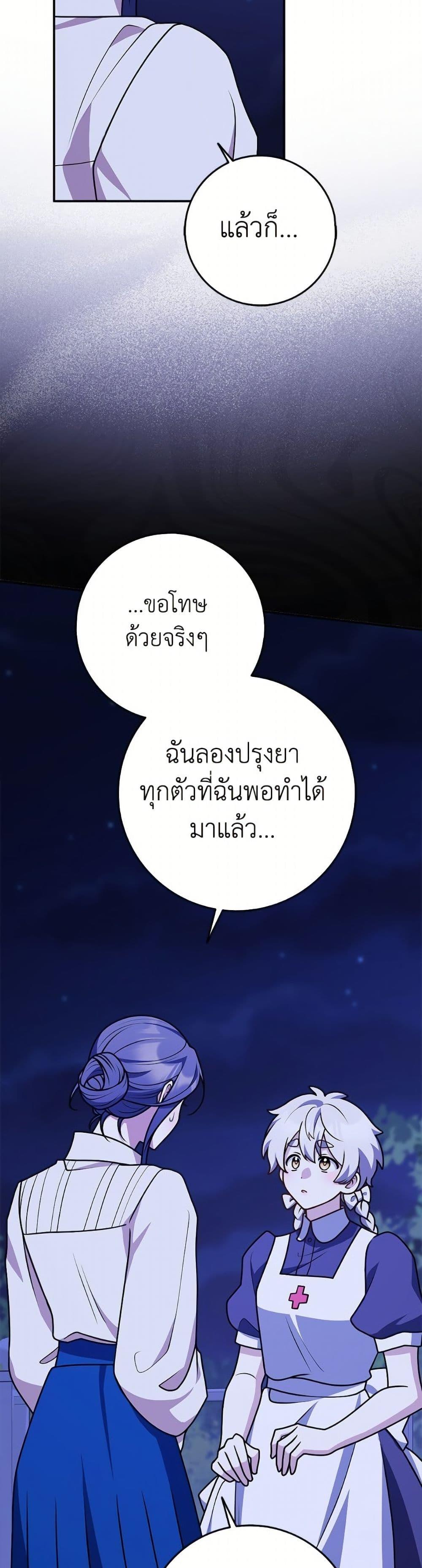 Friends Shouldn’t Act This Way ตอนที่ 86 7