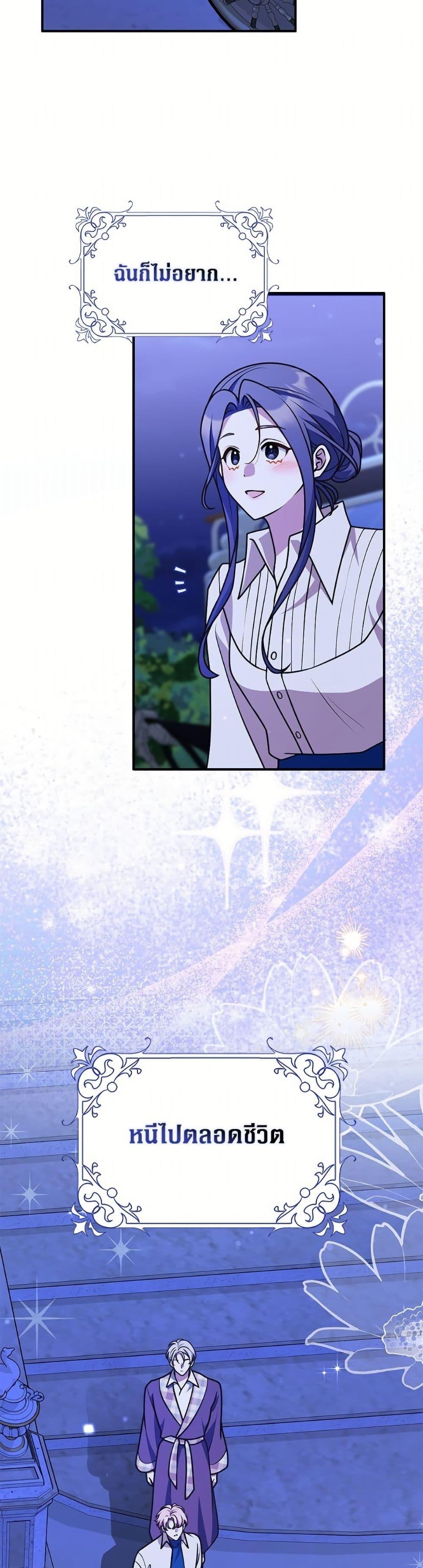 Friends Shouldn’t Act This Way ตอนที่ 86 14