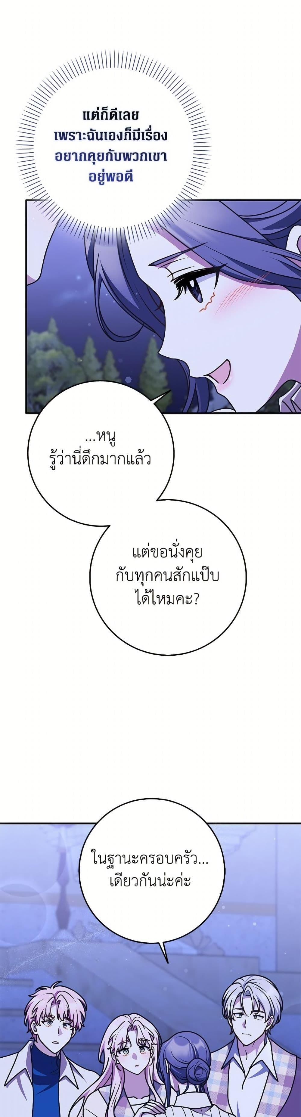 Friends Shouldn’t Act This Way ตอนที่ 86 17