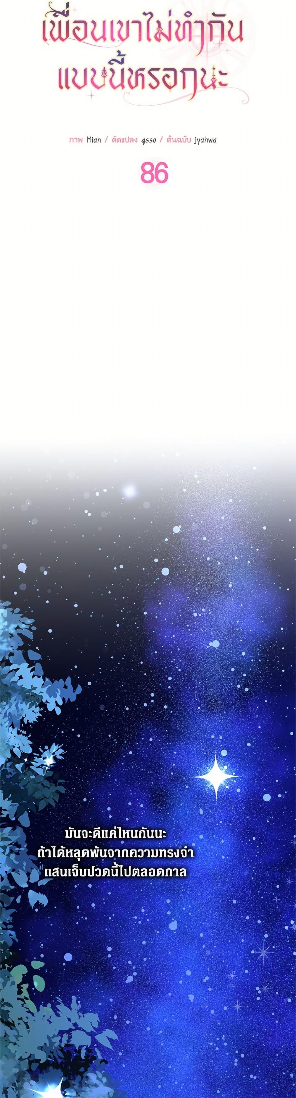 Friends Shouldn’t Act This Way ตอนที่ 86 12