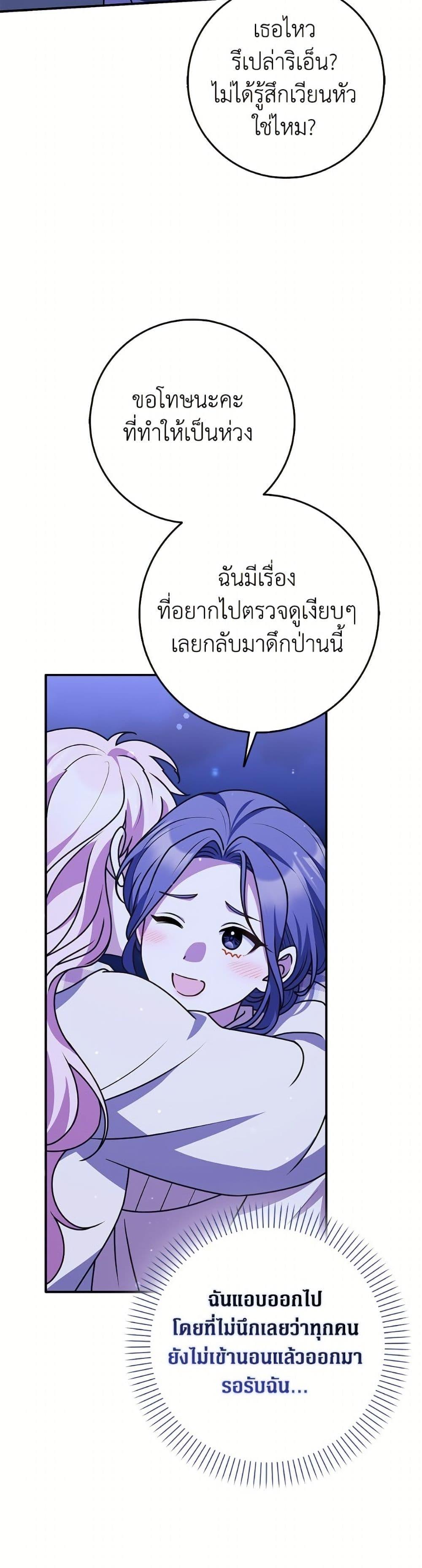 Friends Shouldn’t Act This Way ตอนที่ 86 16