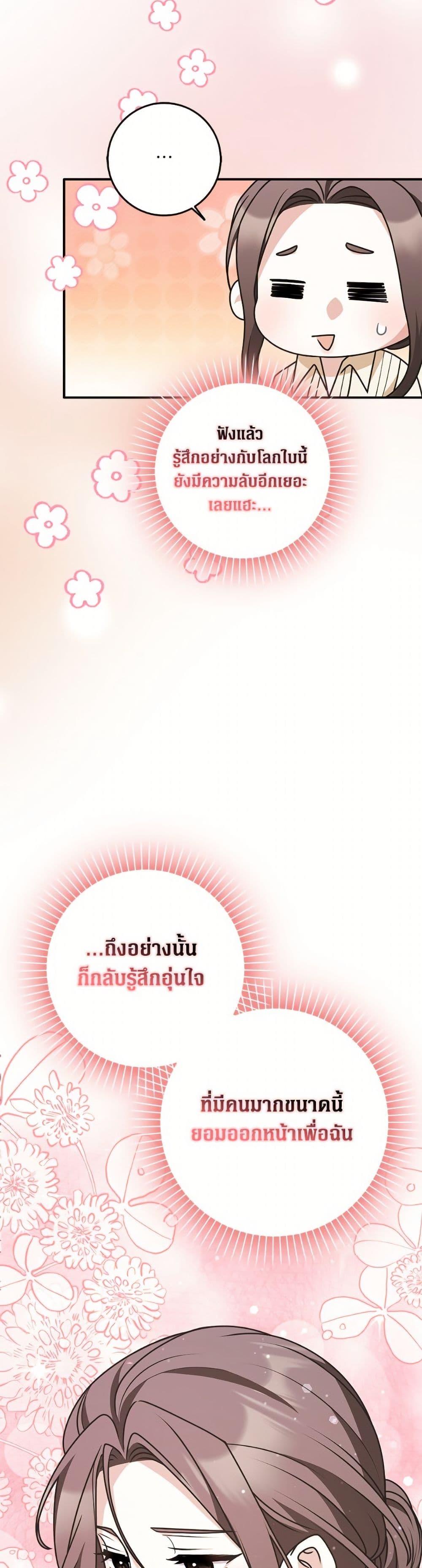 Friends Shouldn’t Act This Way ตอนที่ 86 26