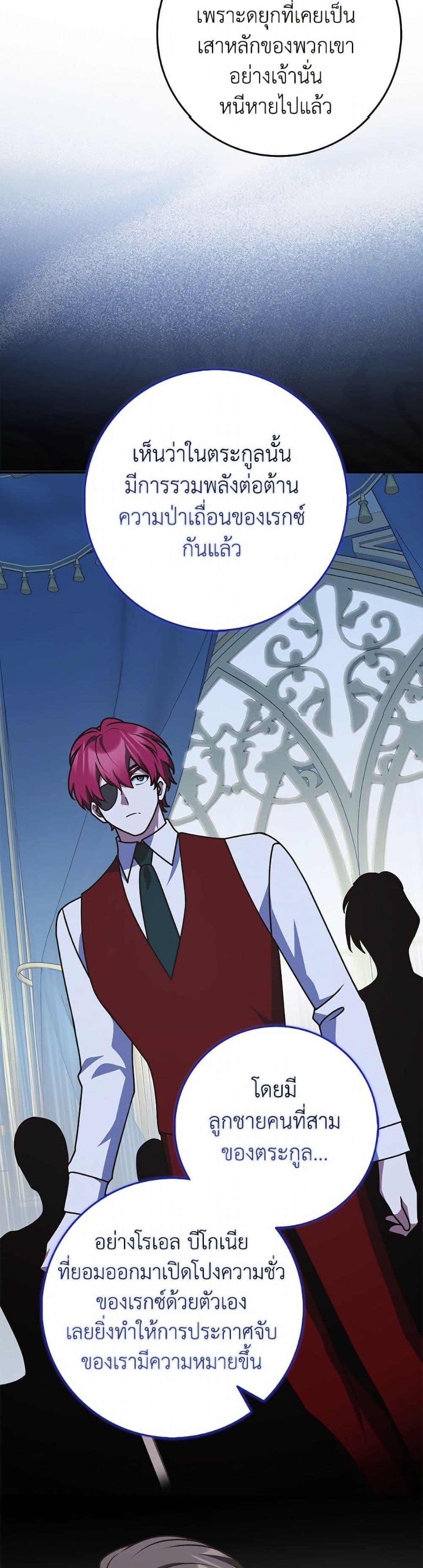 Friends Shouldn’t Act This Way ตอนที่ 86 21