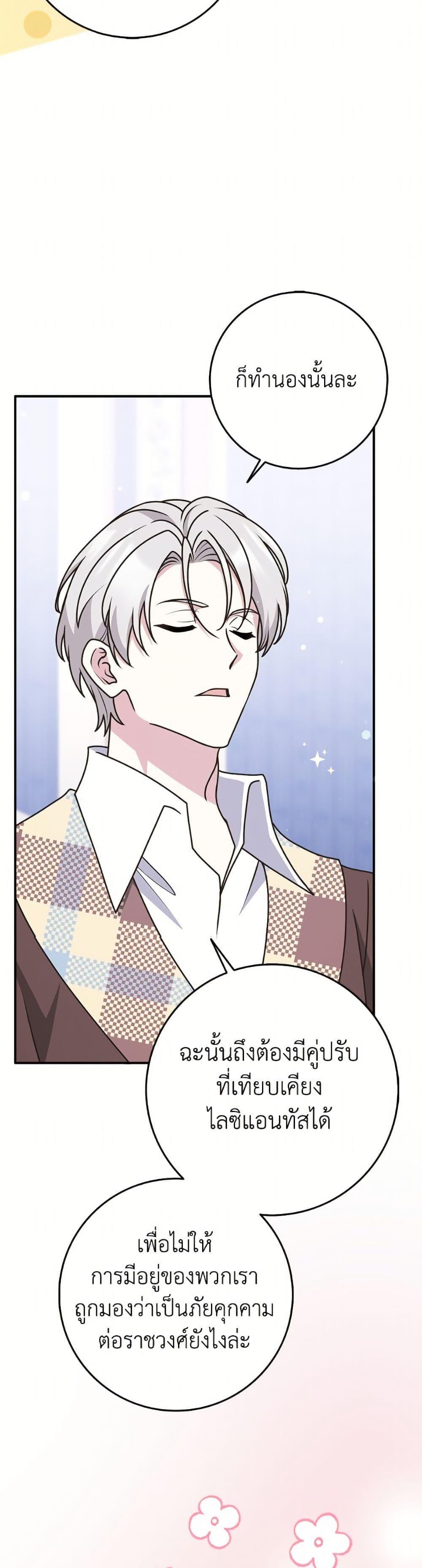 Friends Shouldn’t Act This Way ตอนที่ 86 25