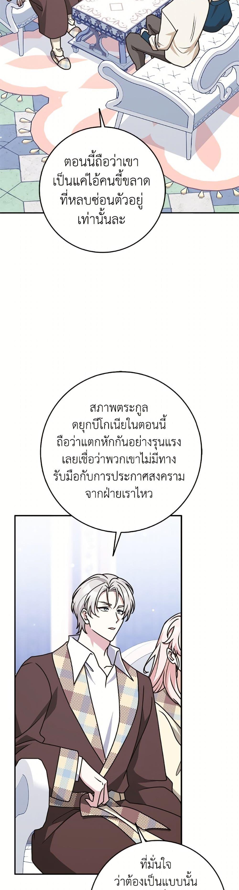 Friends Shouldn’t Act This Way ตอนที่ 86 20