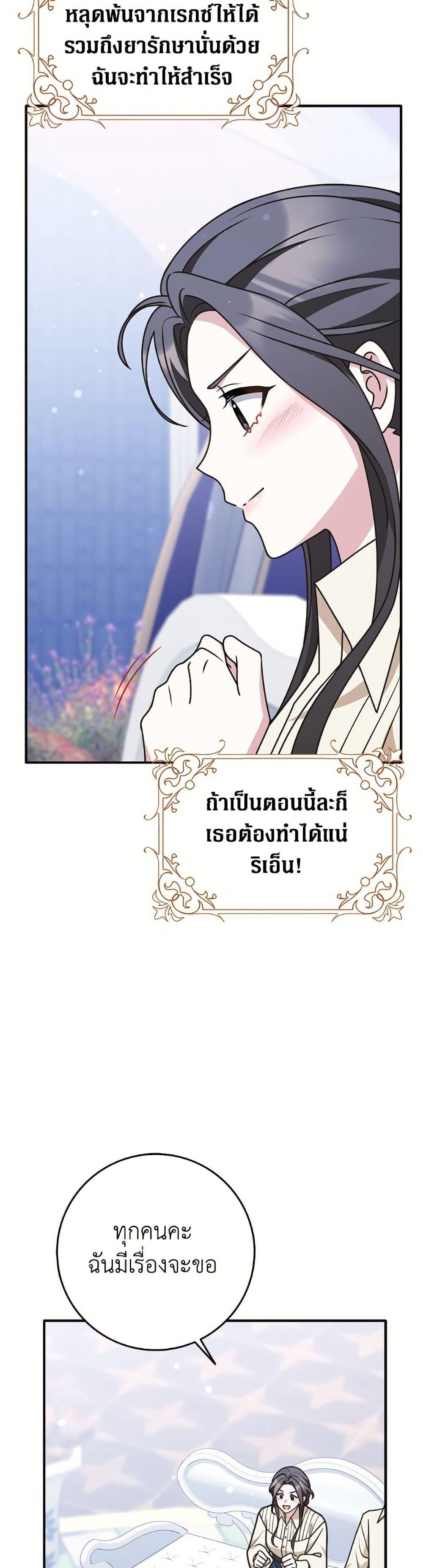 Friends Shouldn’t Act This Way ตอนที่ 86 29