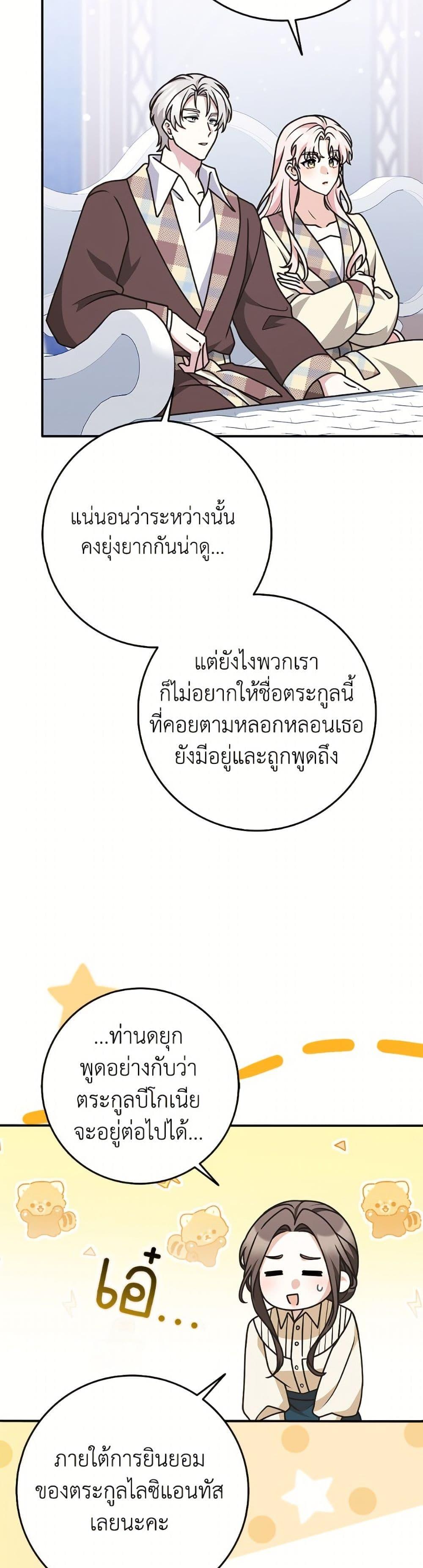 Friends Shouldn’t Act This Way ตอนที่ 86 24