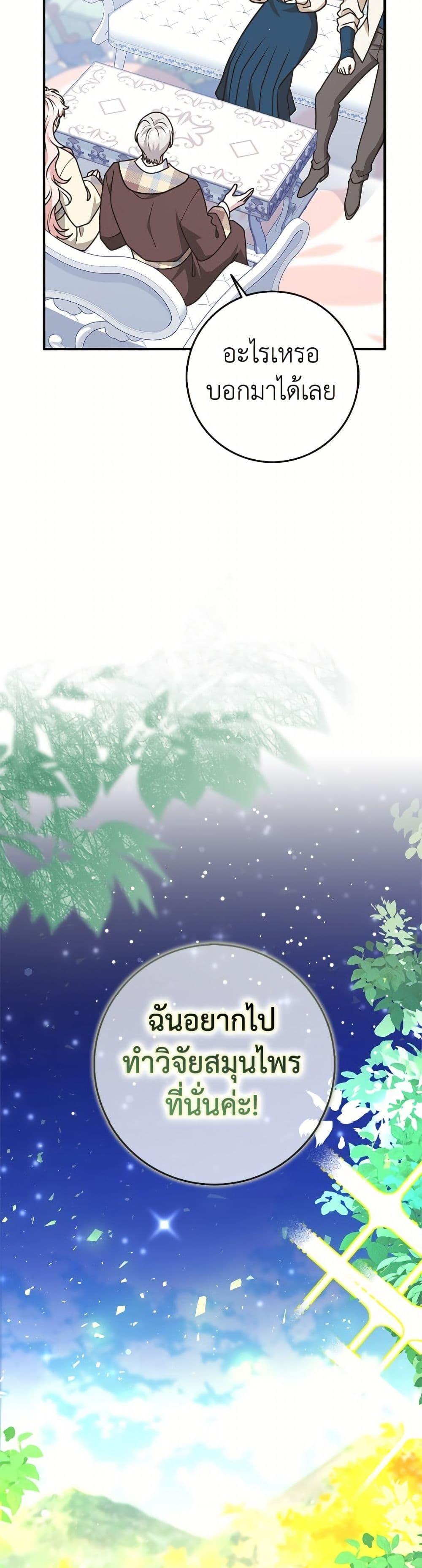 Friends Shouldn’t Act This Way ตอนที่ 86 30