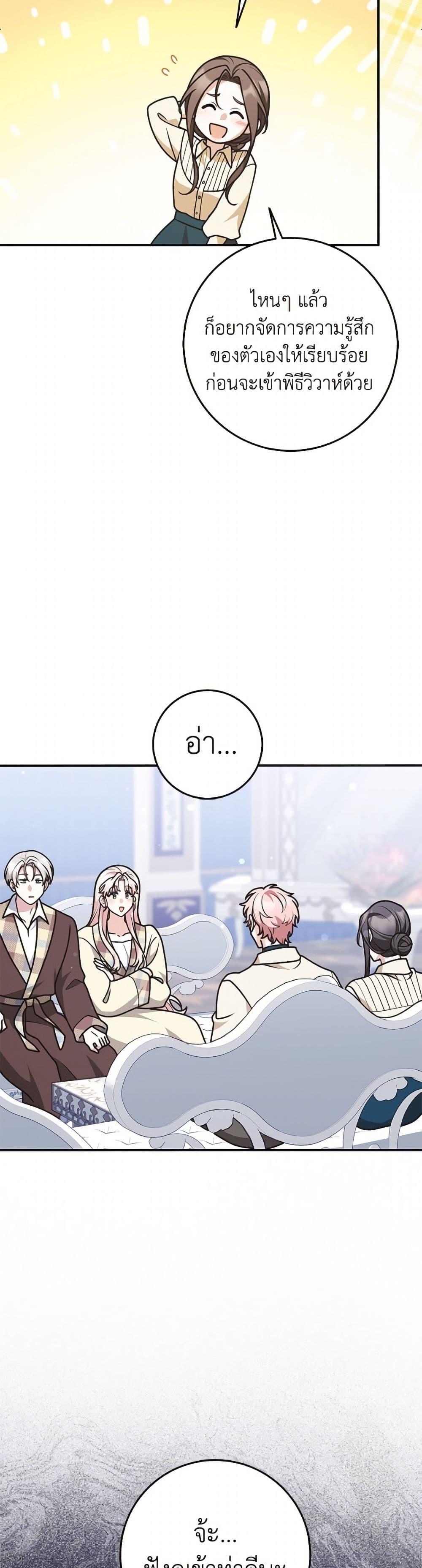 Friends Shouldn’t Act This Way ตอนที่ 86 32