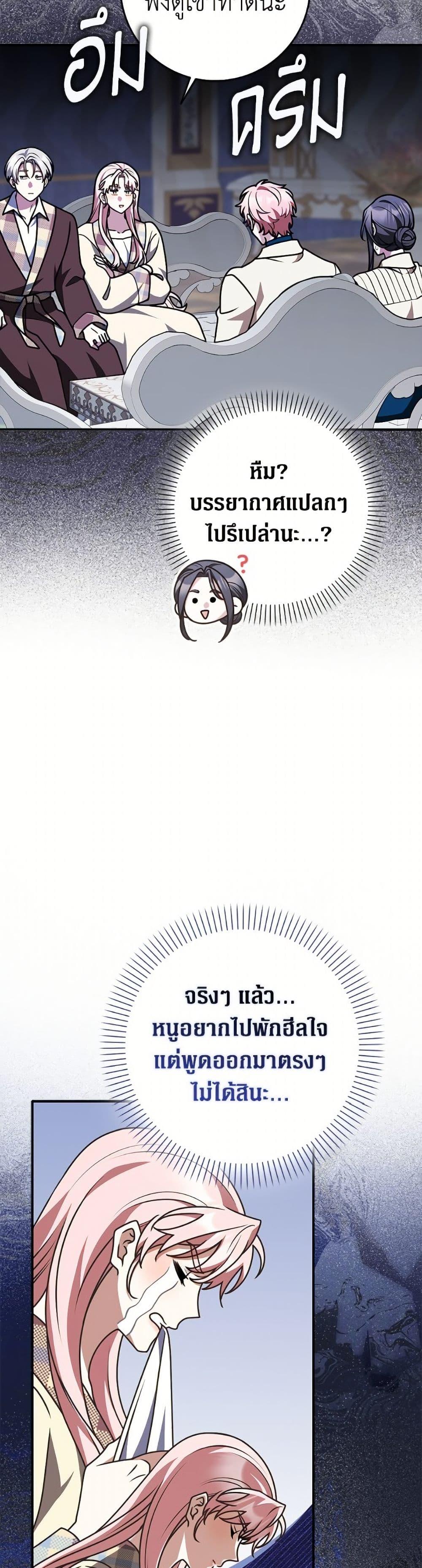 Friends Shouldn’t Act This Way ตอนที่ 86 33