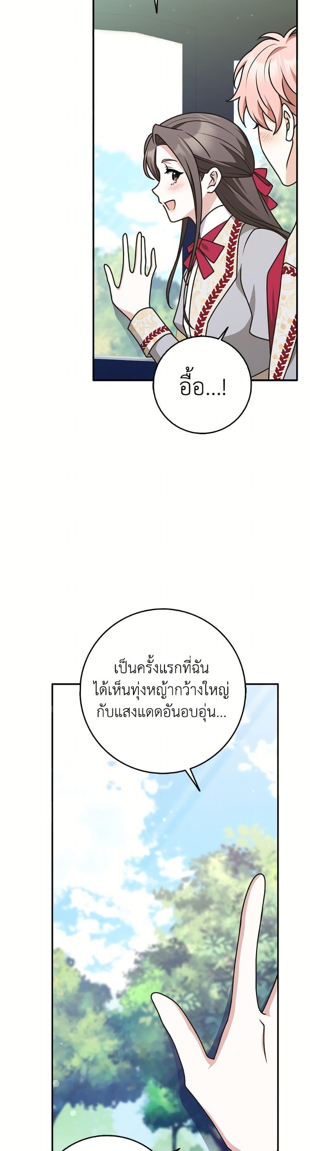 Friends Shouldn’t Act This Way ตอนที่ 86 44