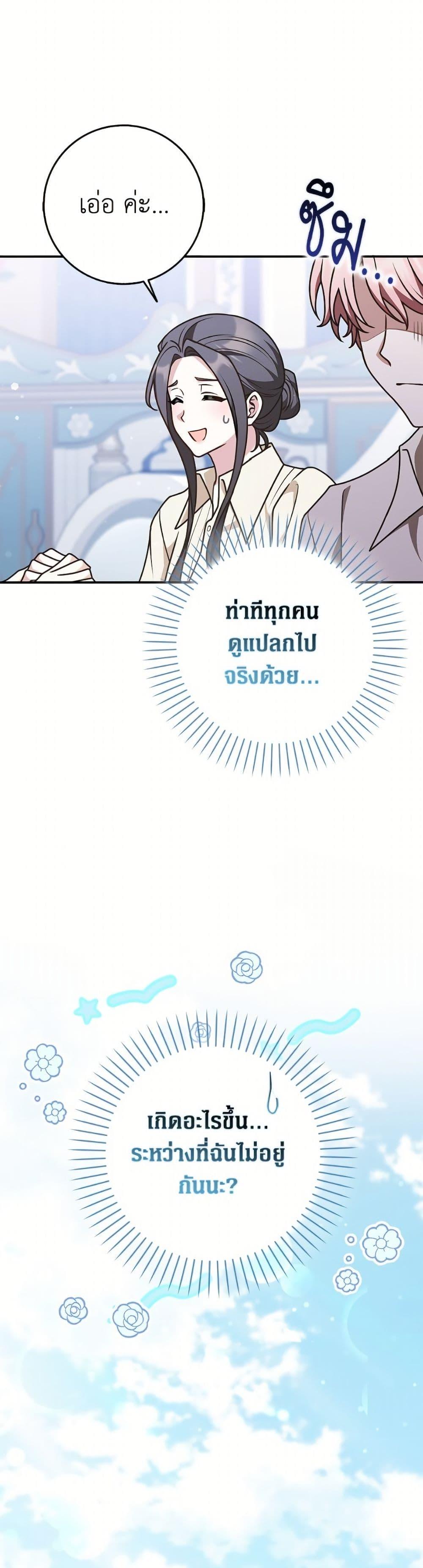 Friends Shouldn’t Act This Way ตอนที่ 86 35