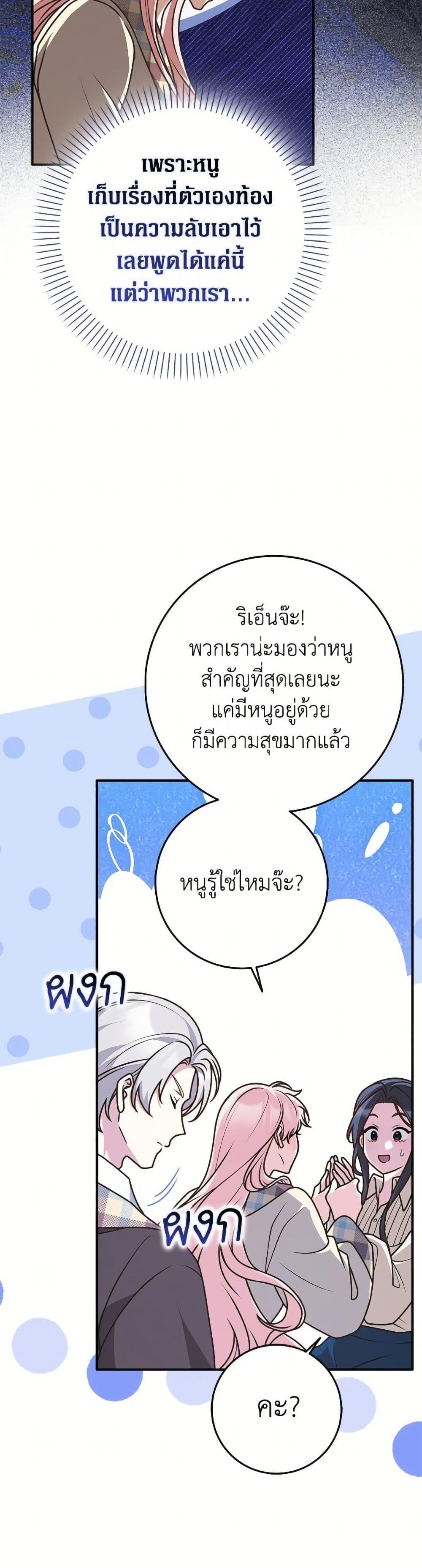 Friends Shouldn’t Act This Way ตอนที่ 86 34