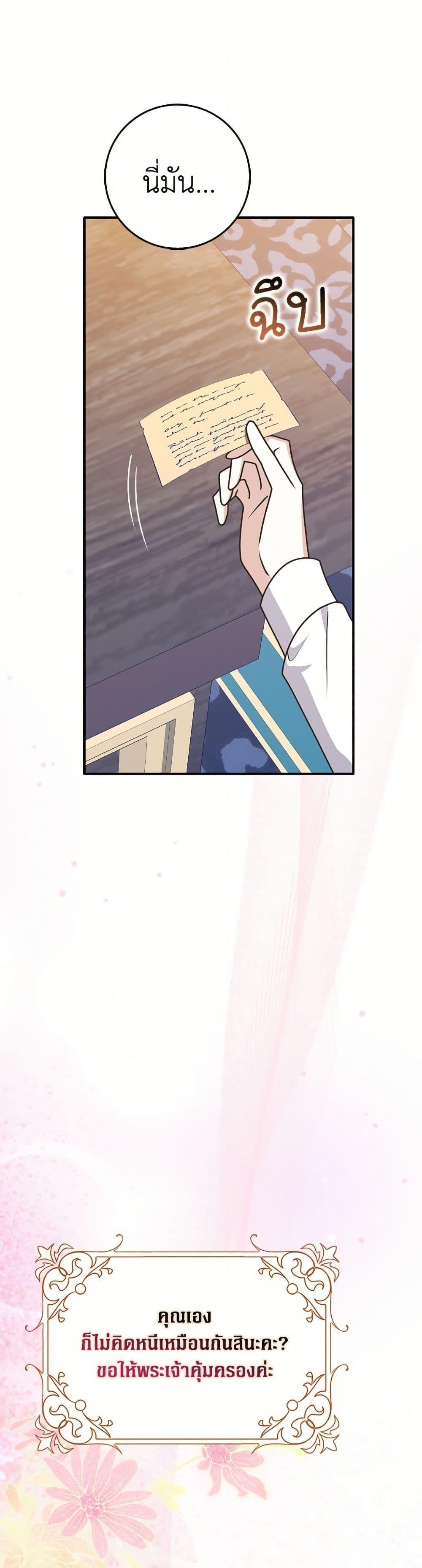 Friends Shouldn’t Act This Way ตอนที่ 86 39