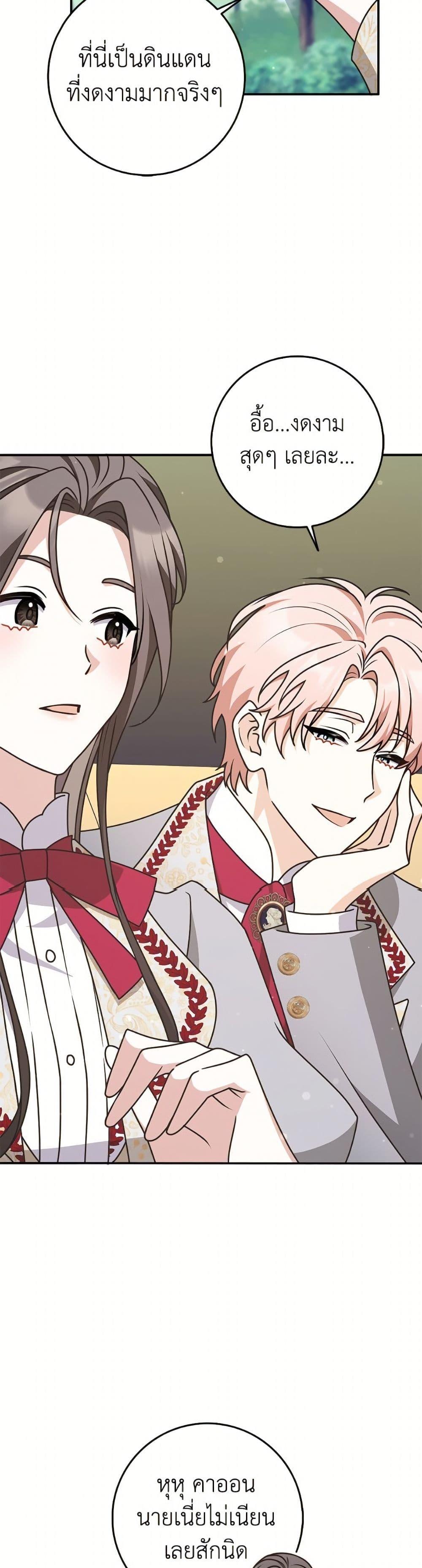 Friends Shouldn’t Act This Way ตอนที่ 86 45