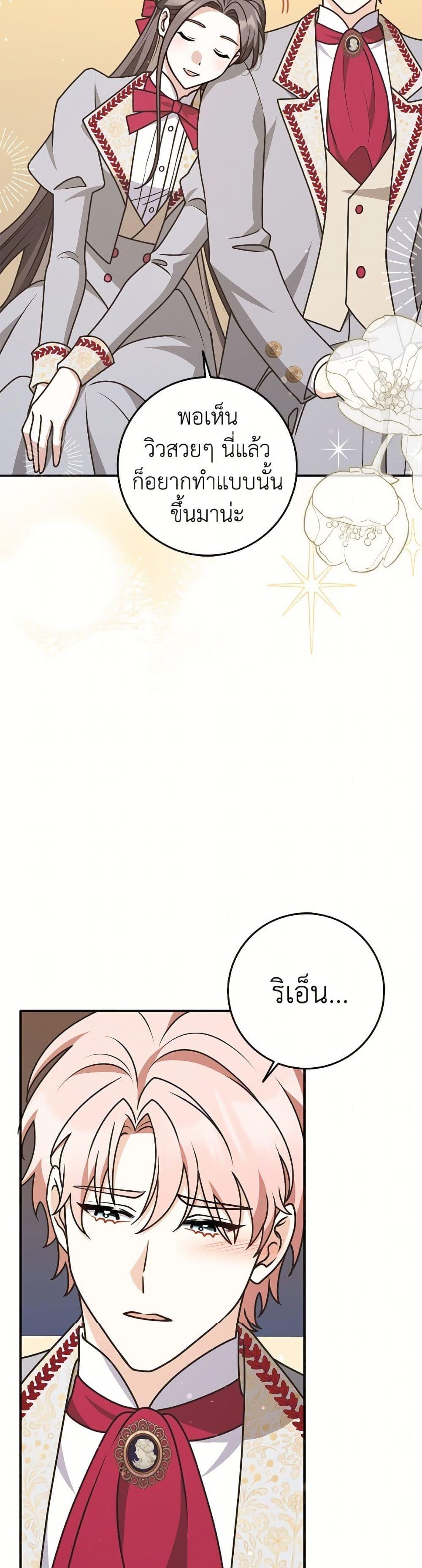 Friends Shouldn’t Act This Way ตอนที่ 86 47