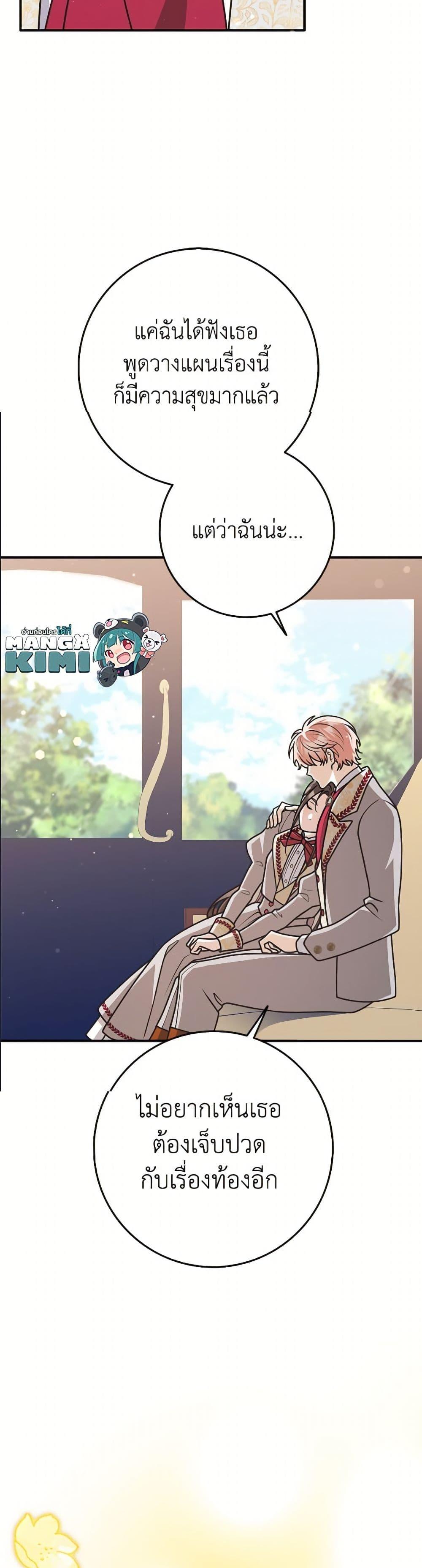 Friends Shouldn’t Act This Way ตอนที่ 86 48