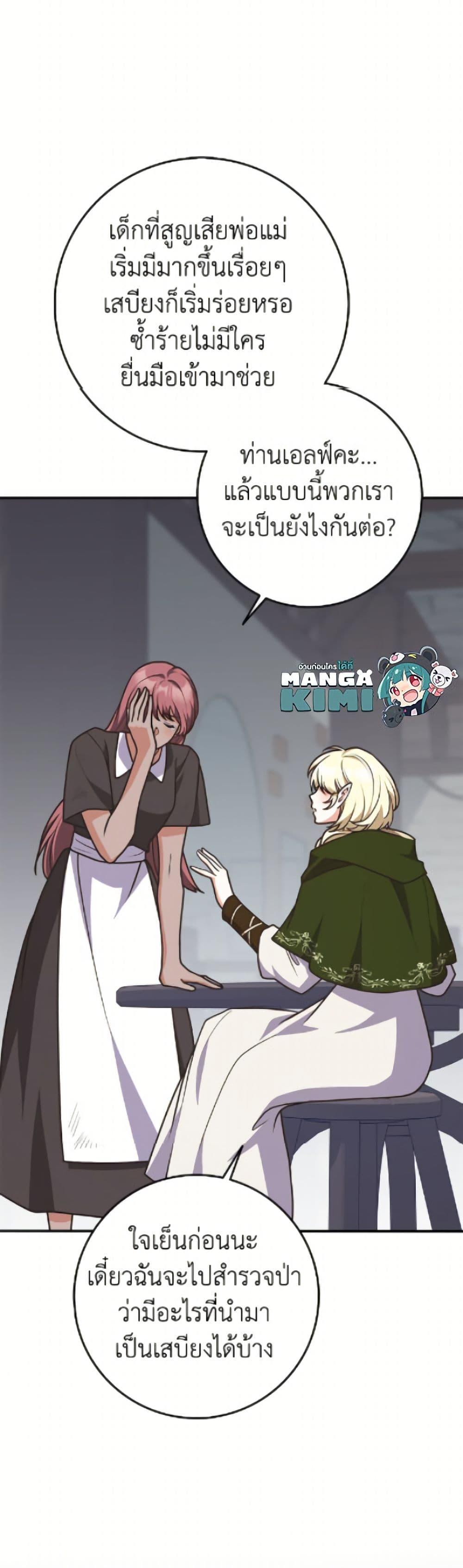 Friends Shouldn’t Act This Way ตอนที่ 87 5