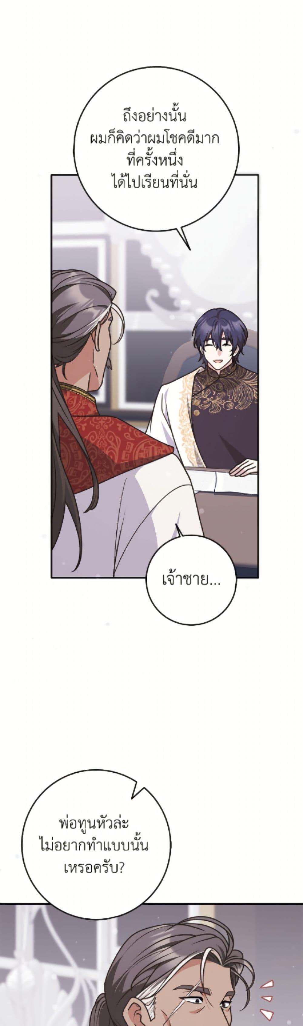 Friends Shouldn’t Act This Way ตอนที่ 87 14