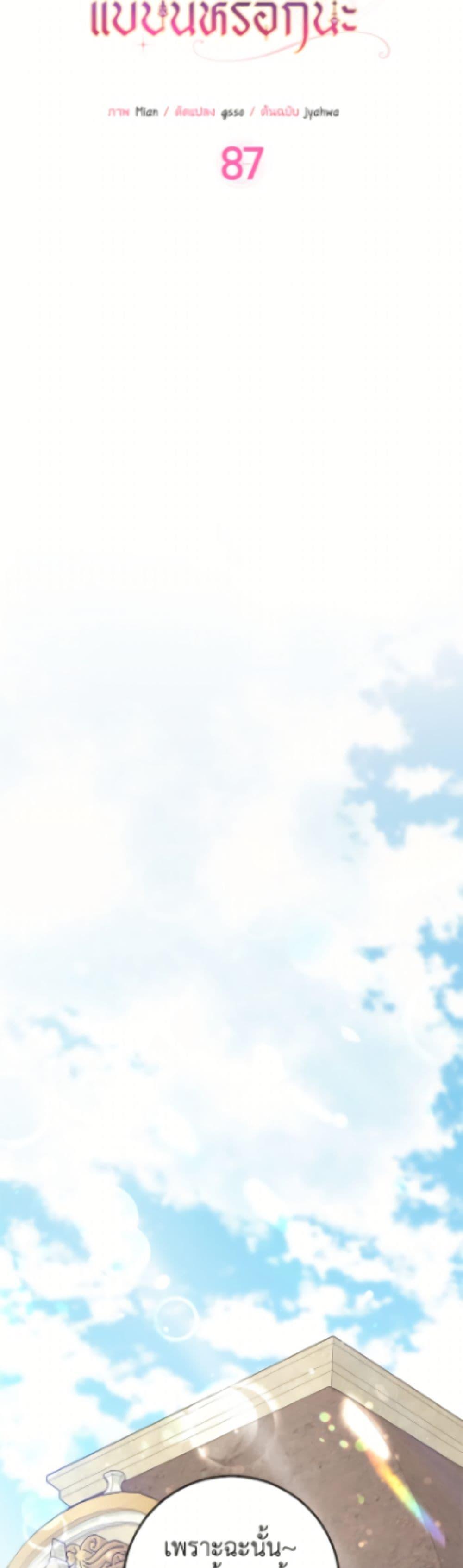 Friends Shouldn’t Act This Way ตอนที่ 87 27