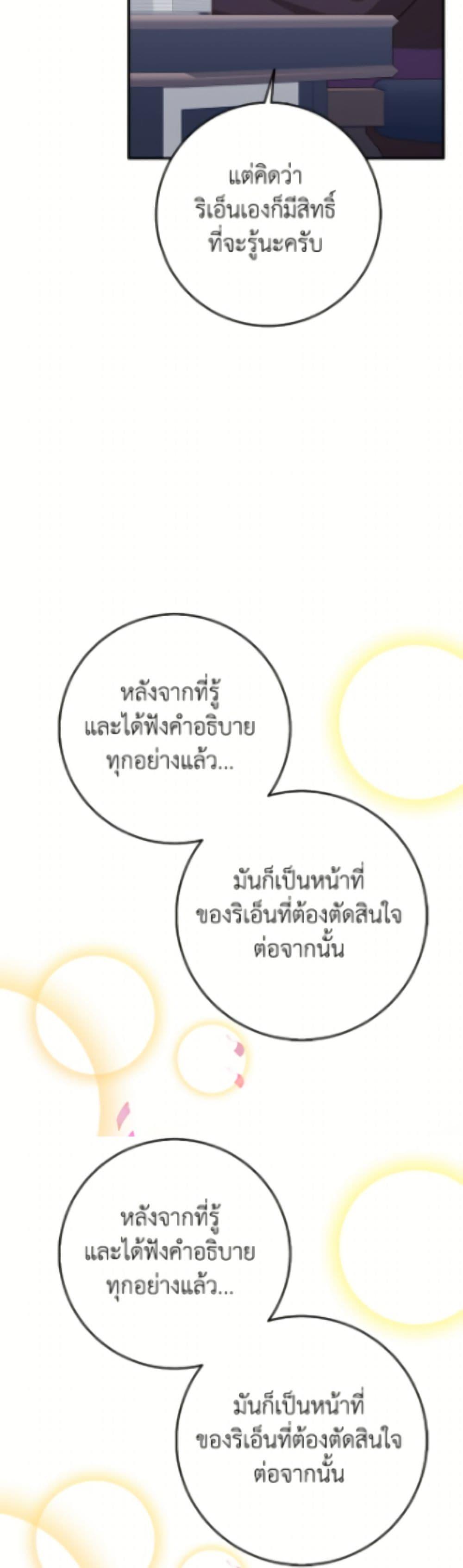Friends Shouldn’t Act This Way ตอนที่ 87 20