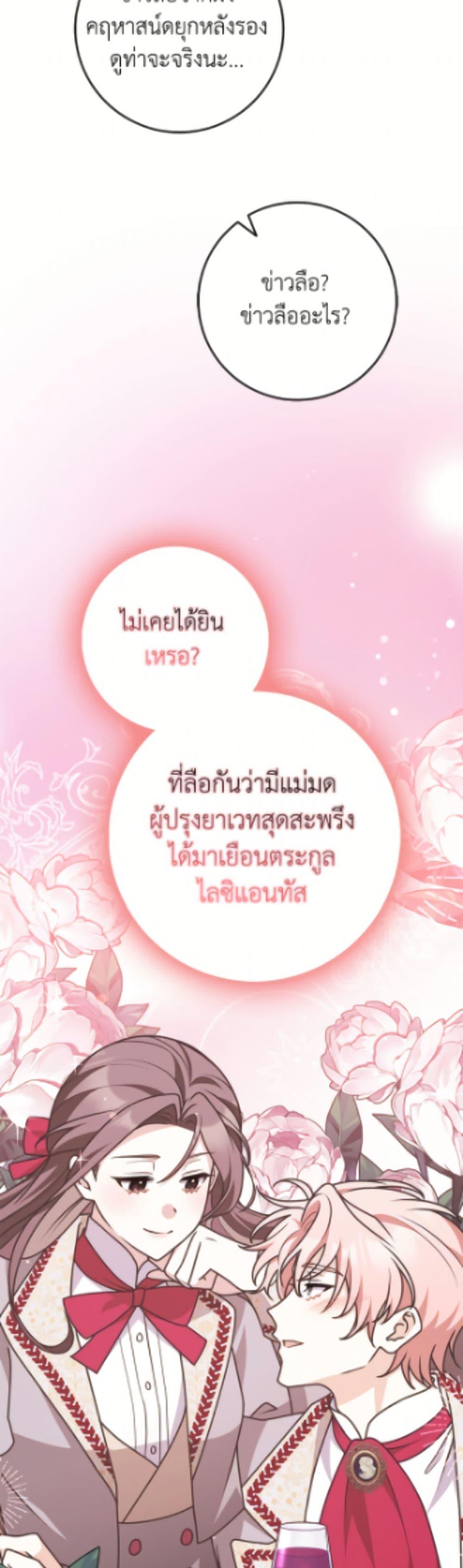 Friends Shouldn’t Act This Way ตอนที่ 87 32