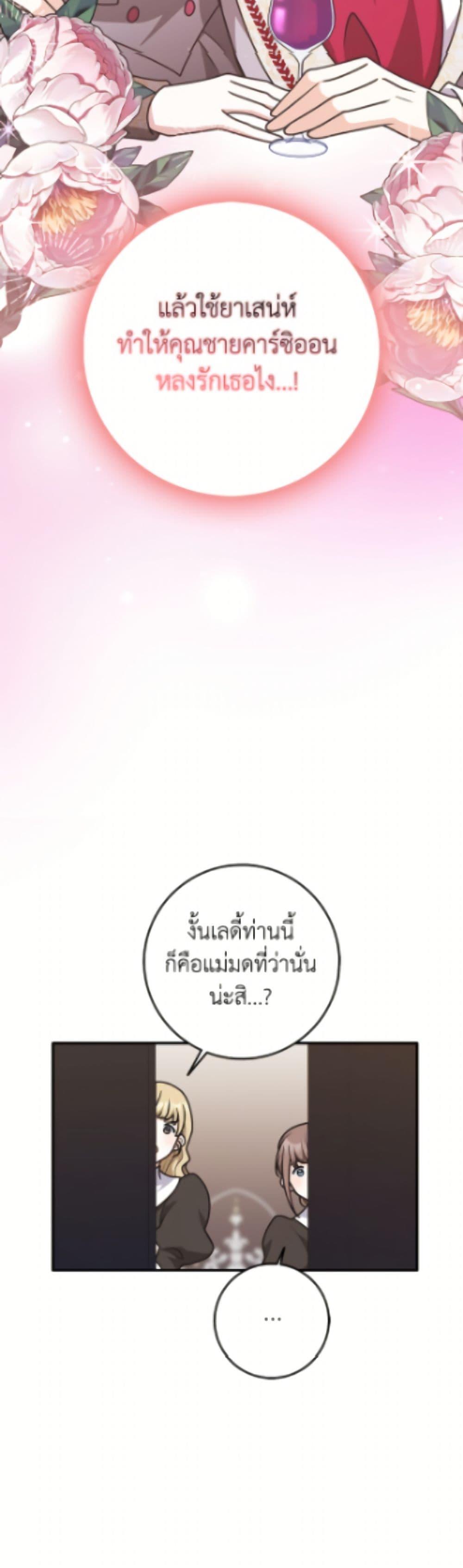 Friends Shouldn’t Act This Way ตอนที่ 87 33