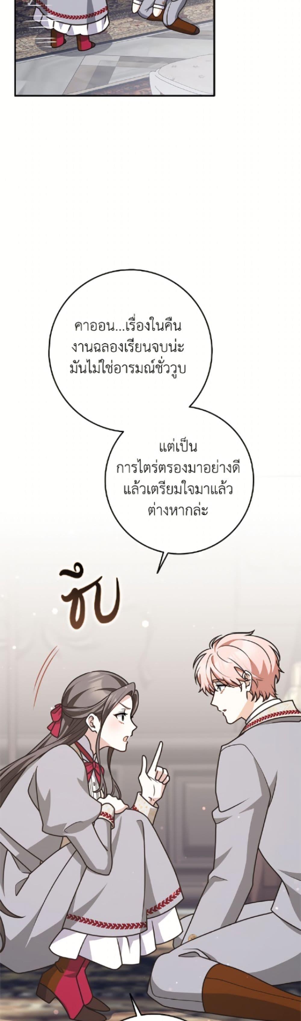 Friends Shouldn’t Act This Way ตอนที่ 87 36