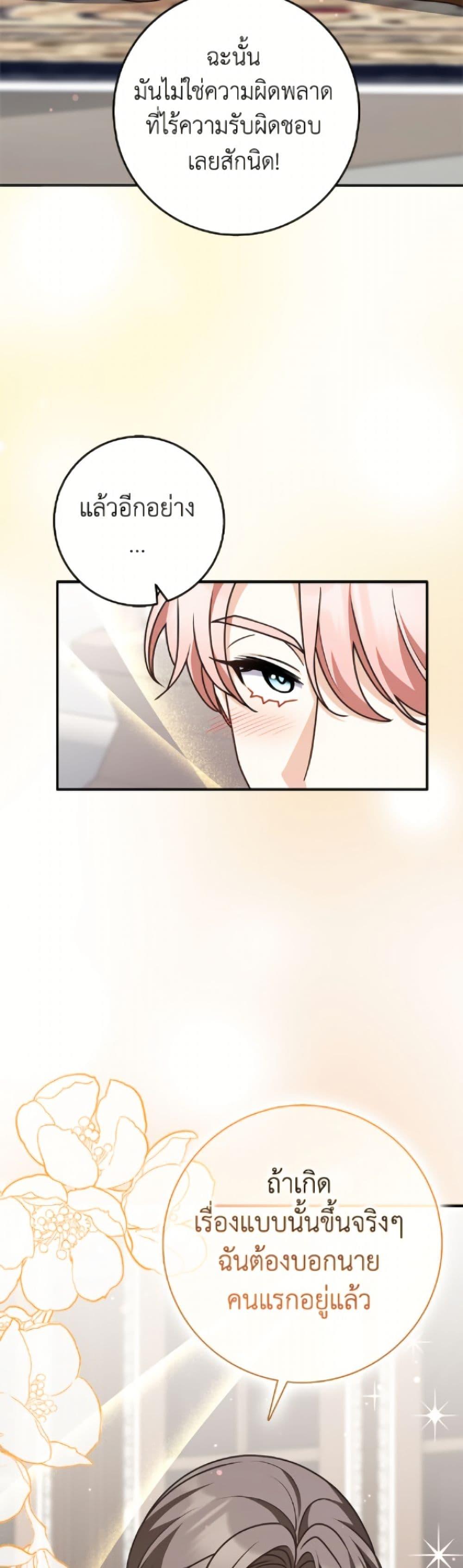 Friends Shouldn’t Act This Way ตอนที่ 87 37