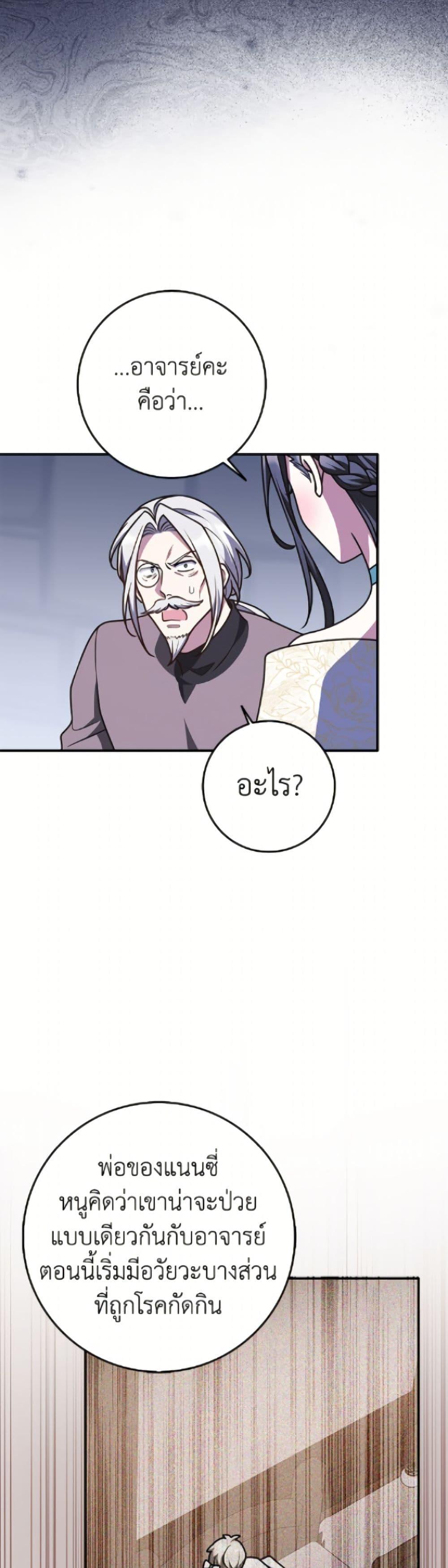 Friends Shouldn’t Act This Way ตอนที่ 88 13