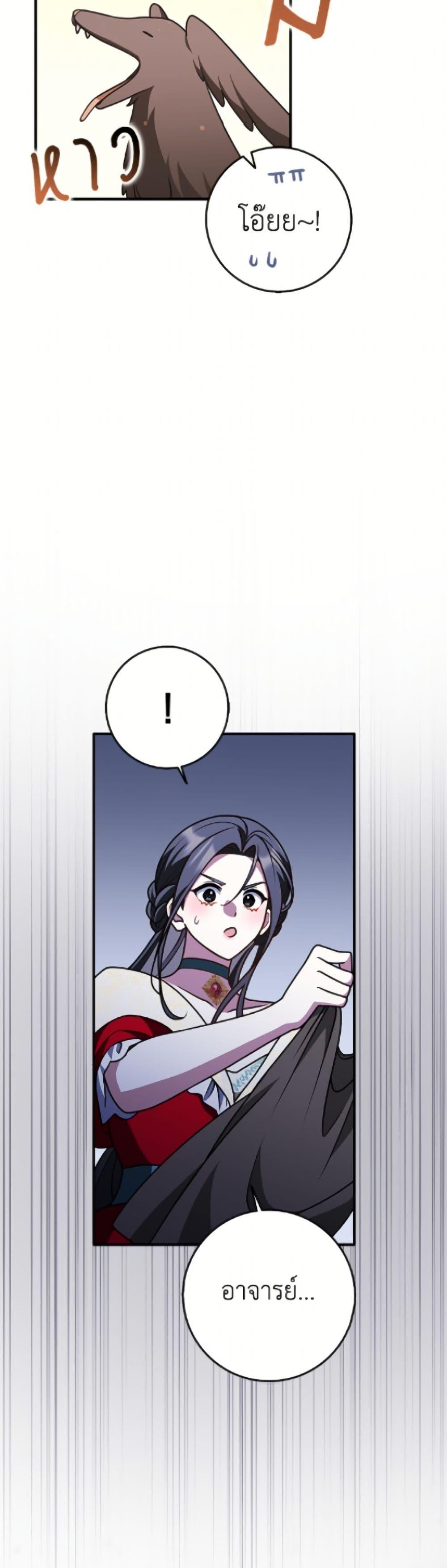 Friends Shouldn’t Act This Way ตอนที่ 88 11