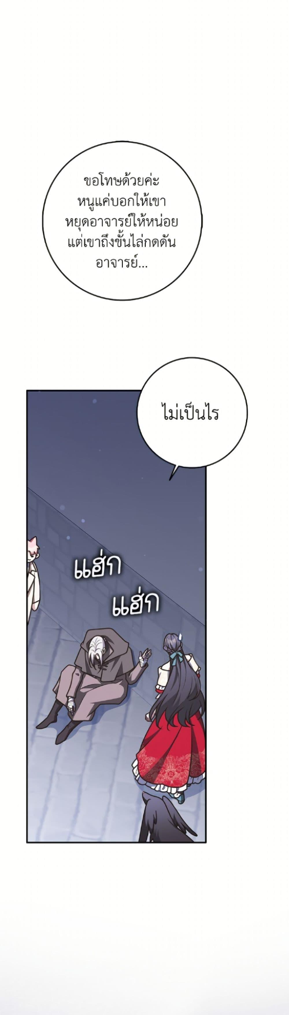 Friends Shouldn’t Act This Way ตอนที่ 88 8