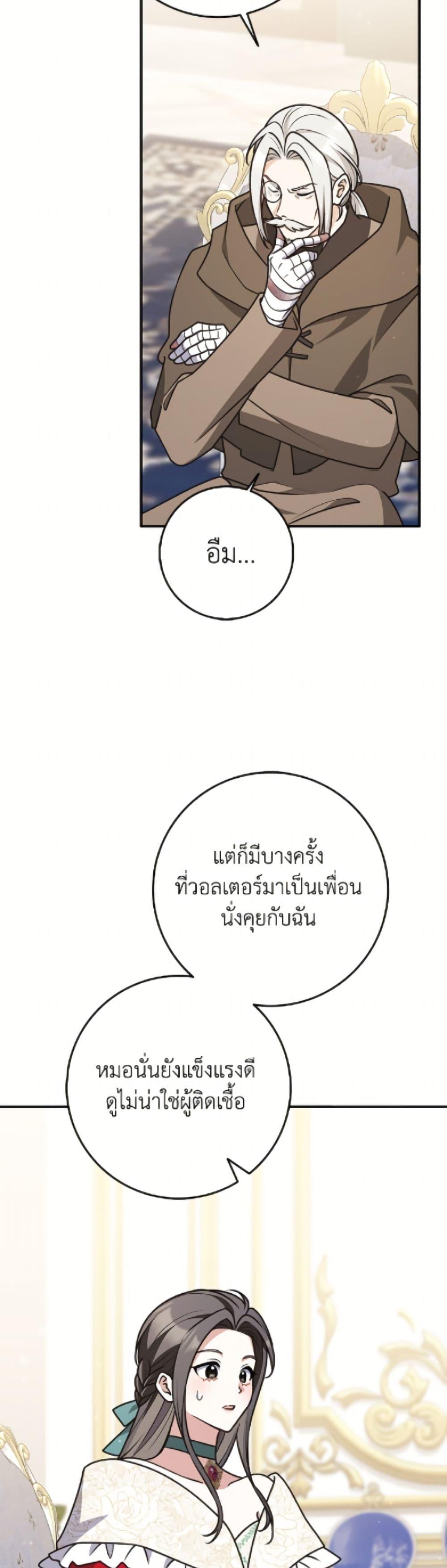 Friends Shouldn’t Act This Way ตอนที่ 88 23