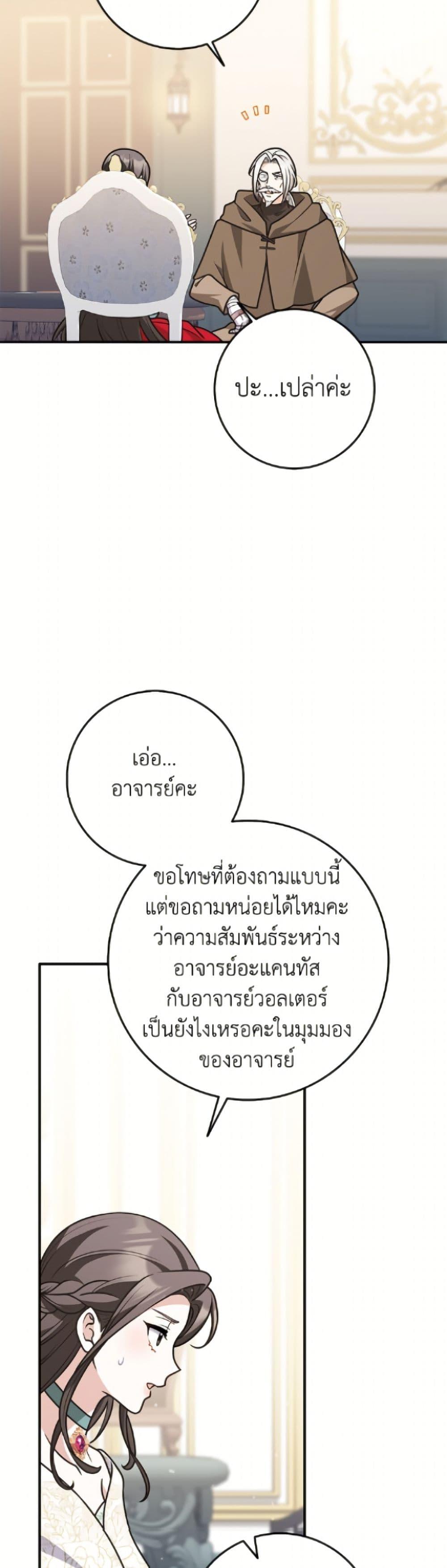Friends Shouldn’t Act This Way ตอนที่ 88 26