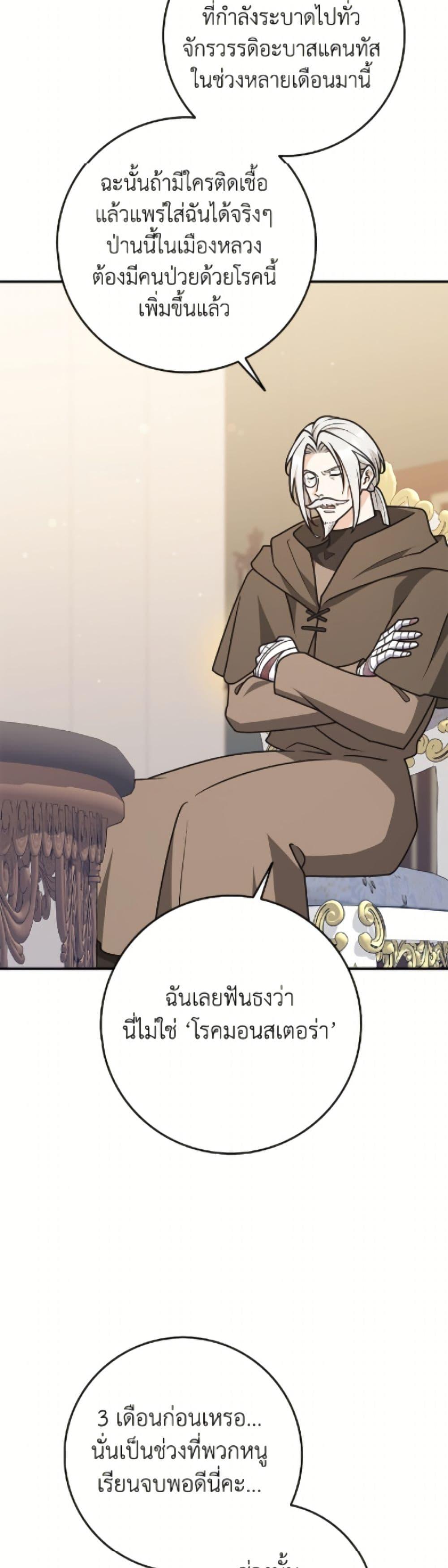 Friends Shouldn’t Act This Way ตอนที่ 88 21