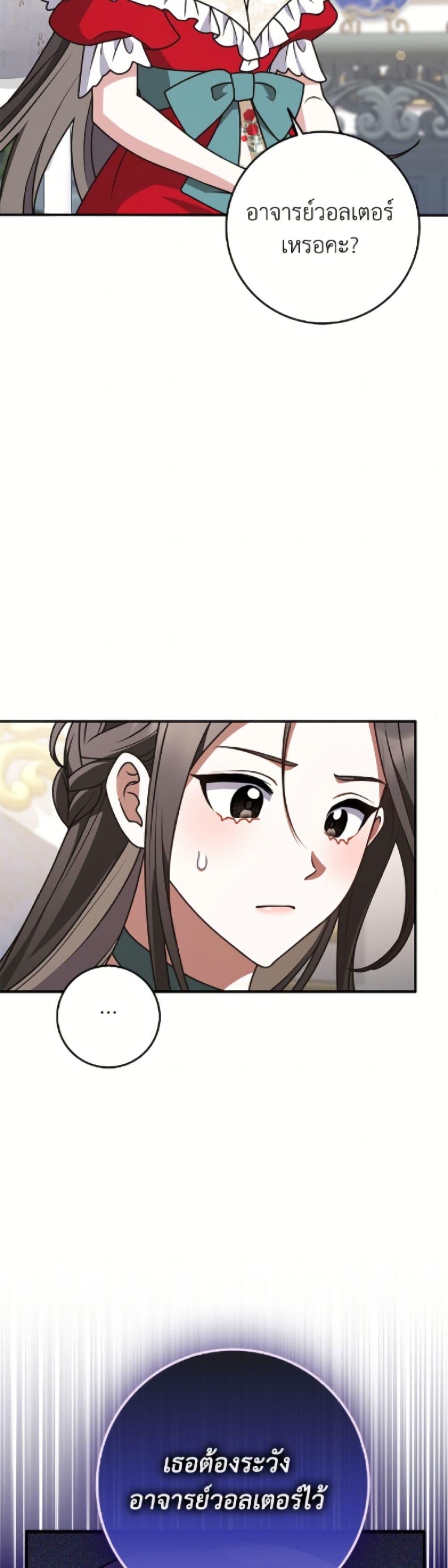 Friends Shouldn’t Act This Way ตอนที่ 88 24