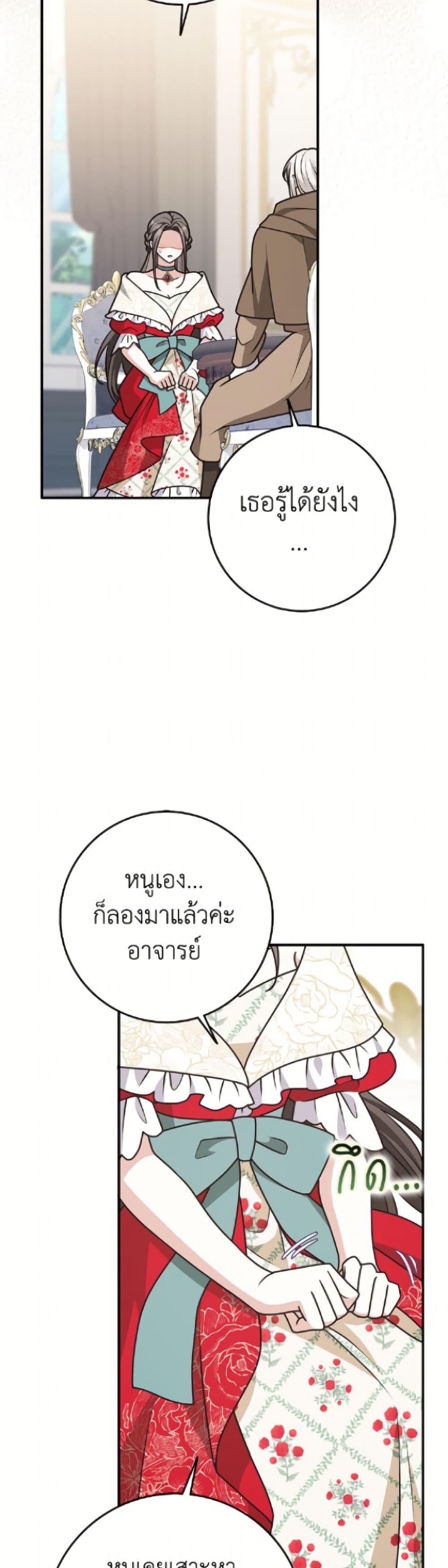 Friends Shouldn’t Act This Way ตอนที่ 88 30