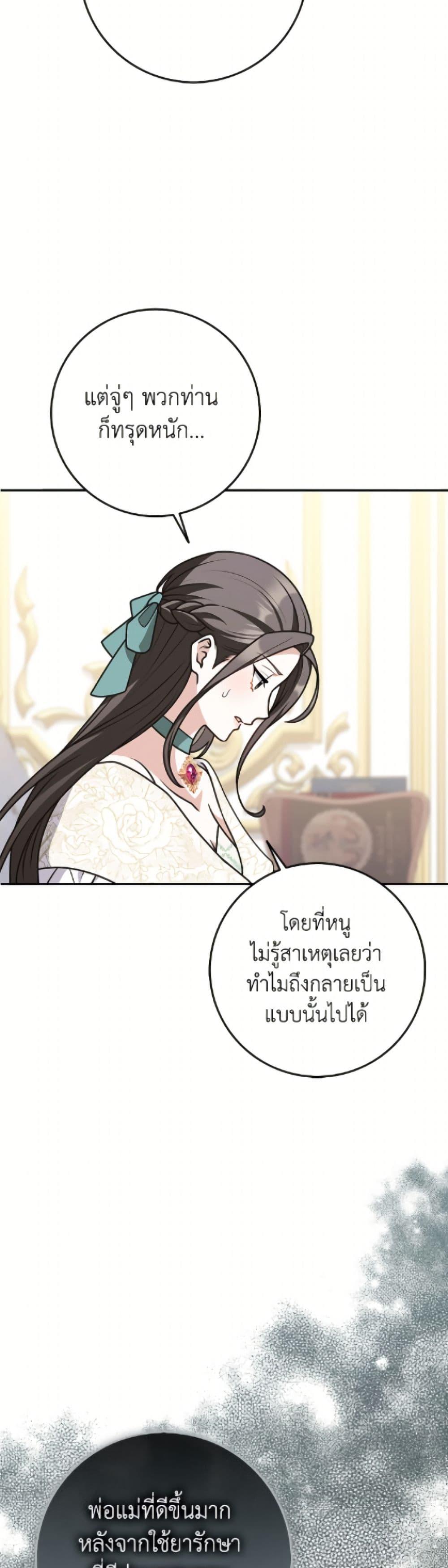 Friends Shouldn’t Act This Way ตอนที่ 88 32