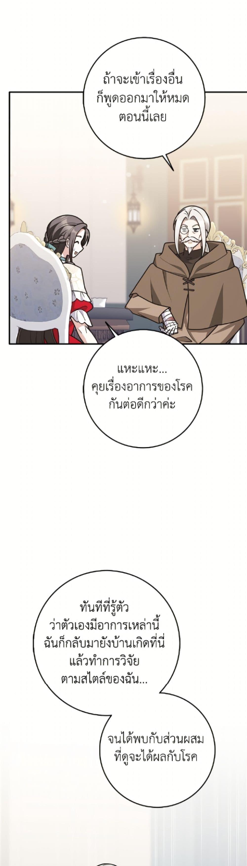 Friends Shouldn’t Act This Way ตอนที่ 88 28