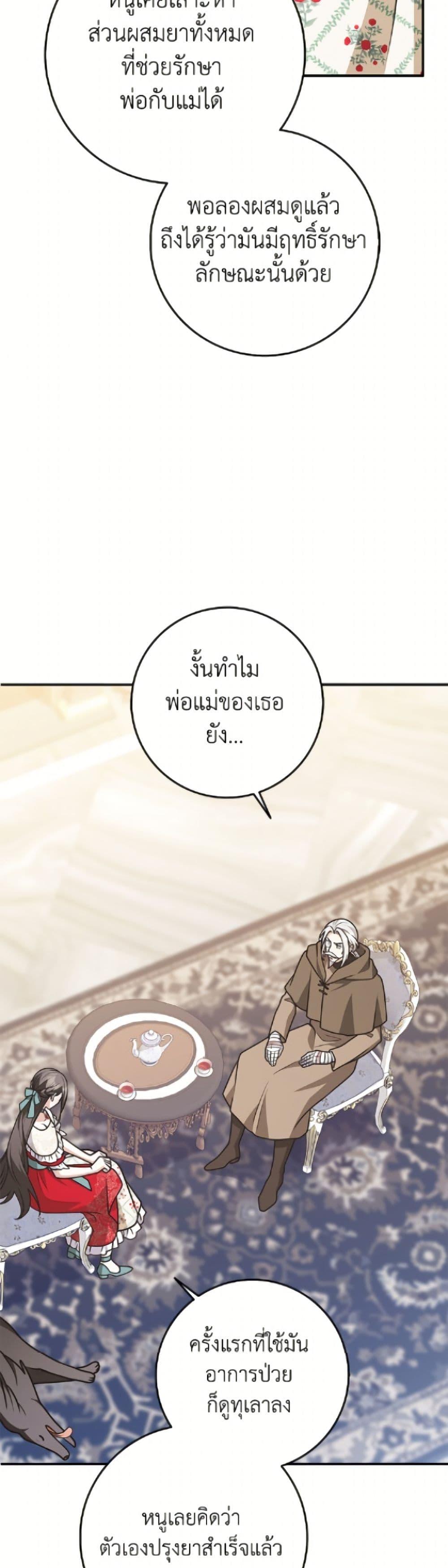 Friends Shouldn’t Act This Way ตอนที่ 88 31