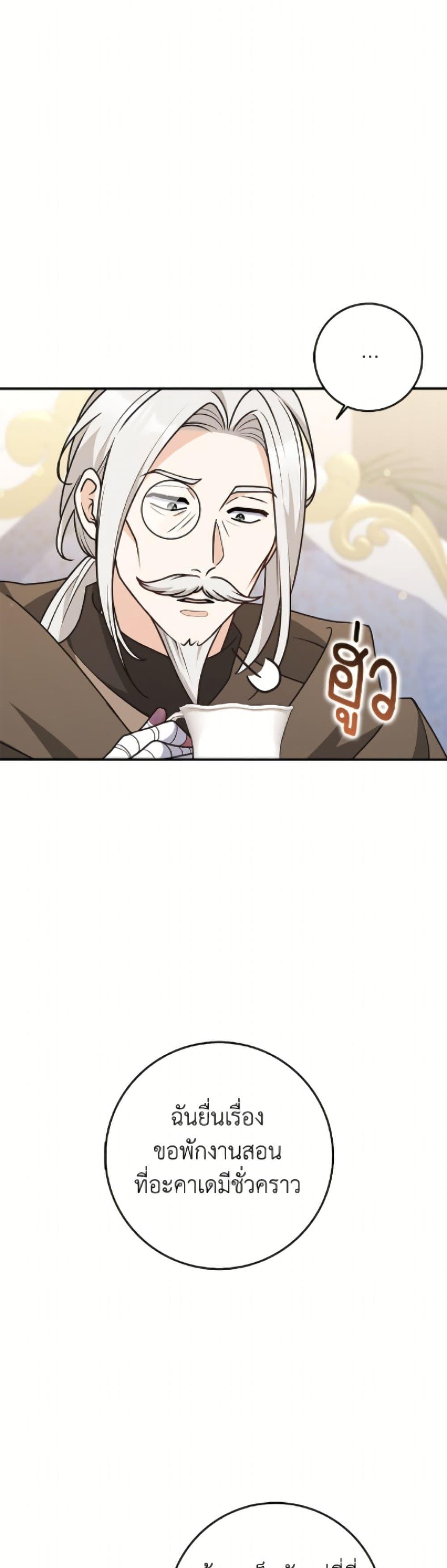 Friends Shouldn’t Act This Way ตอนที่ 88 19