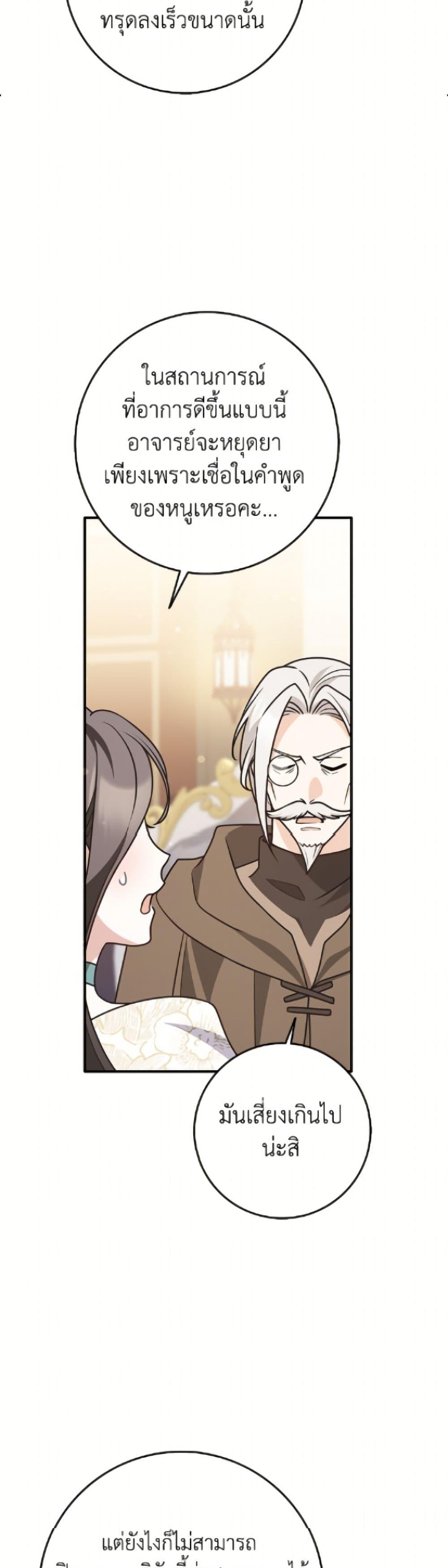 Friends Shouldn’t Act This Way ตอนที่ 88 35