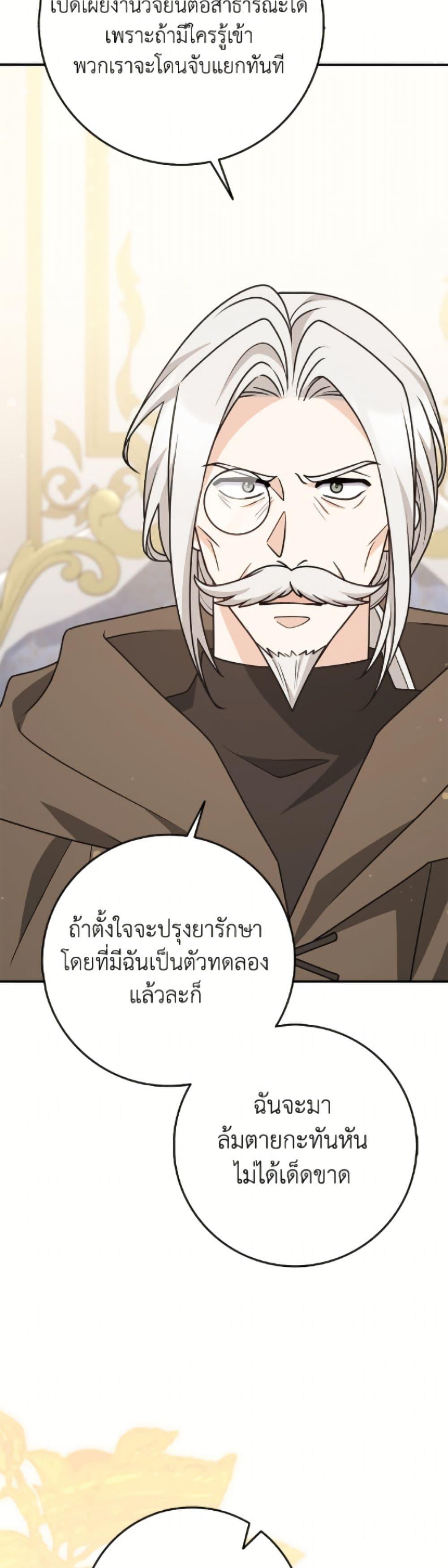 Friends Shouldn’t Act This Way ตอนที่ 88 36